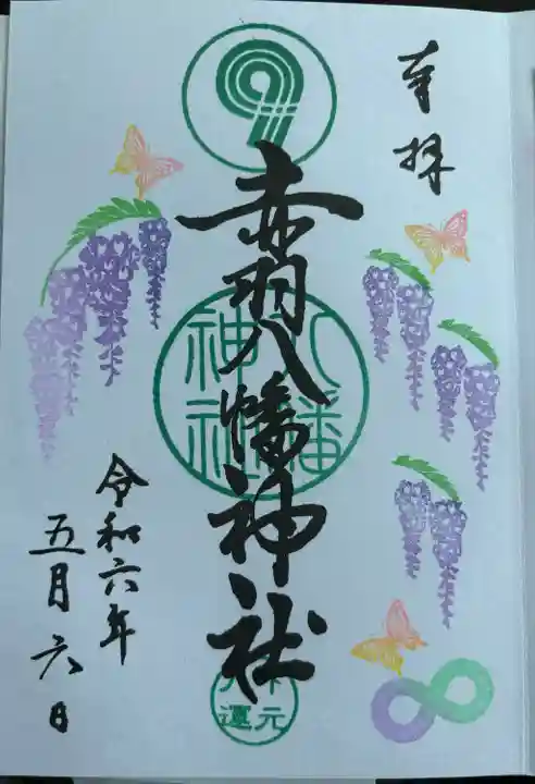 赤羽八幡神社(東京都)