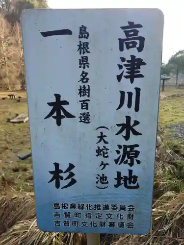 一本杉神社(島根県)