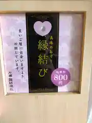 片瀬諏訪神社のお守り