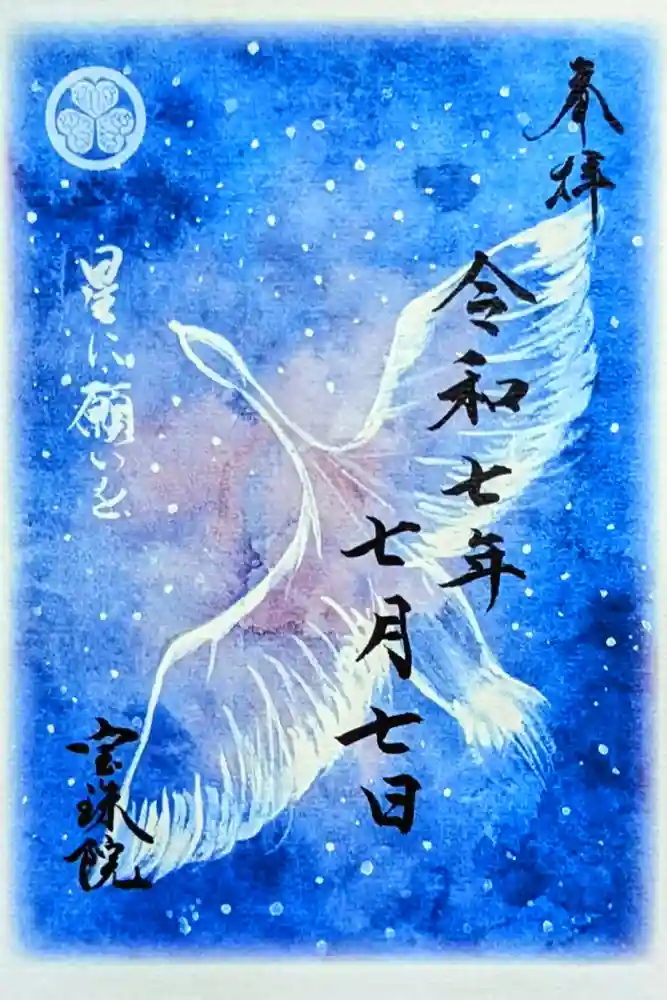 増上寺塔頭 三縁山 宝珠院の御朱印