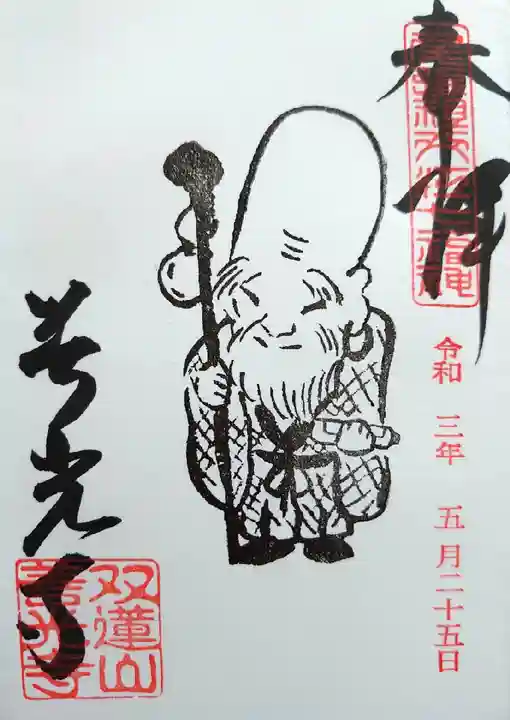 善光寺東海別院(祖父江善光寺)の御朱印