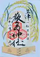 三津厳島神社(愛媛県)