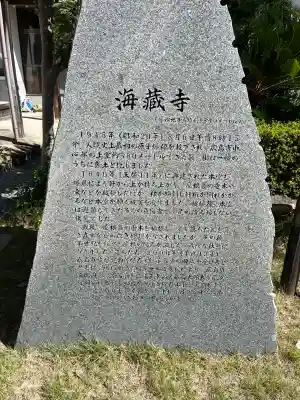 海蔵寺(広島県)