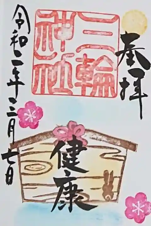 絵馬の御朱印🌸
好きな2文字を書き入れてもらえます。