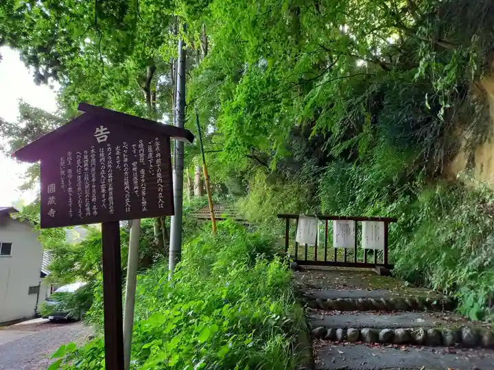 円蔵寺のその他建物