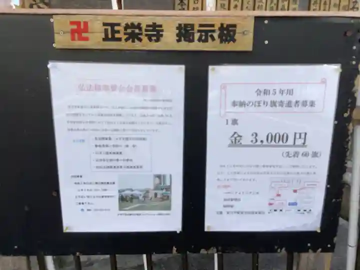 正栄寺のその他建物