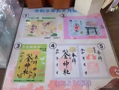 金神社(岐阜県)