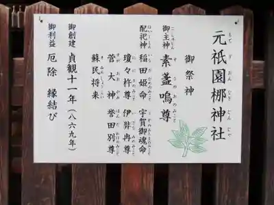 元祇園梛神社・隼神社の歴史