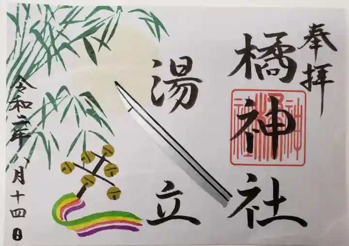 橘神社(長崎県)