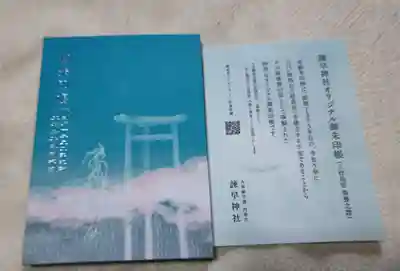 諫早神社（九州総守護  四面宮）(長崎県)