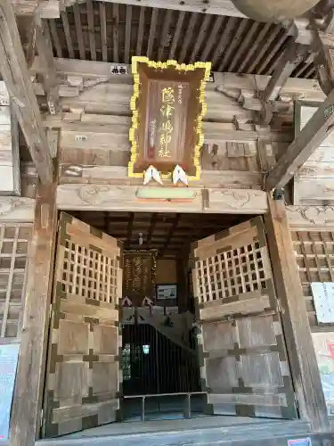 隠津島神社(福島県)