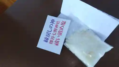 櫟谷七野神社(京都府)