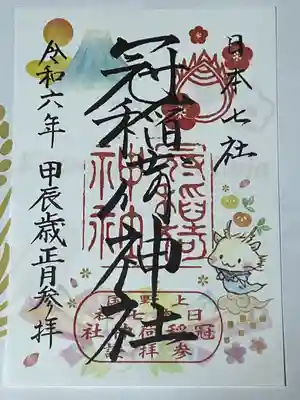 冠稲荷神社(群馬県)