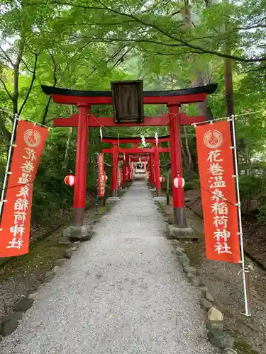 花巻温泉稲荷神社の鳥居