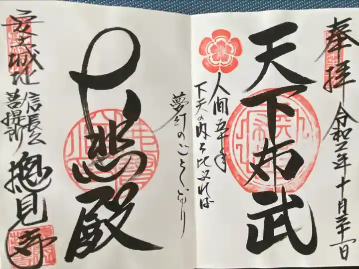 総見寺(滋賀県)