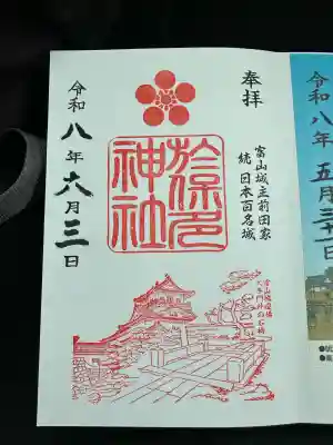 於保多神社(富山県)