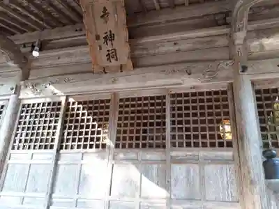 幸神社のその他建物