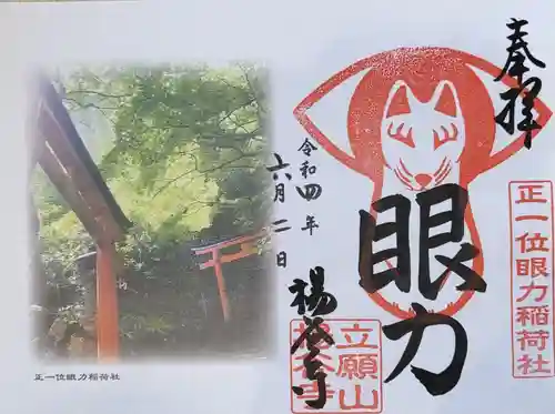 柳谷観音　楊谷寺の御朱印