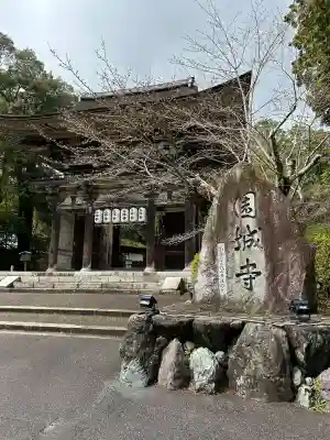 園城寺(三井寺)(滋賀県)