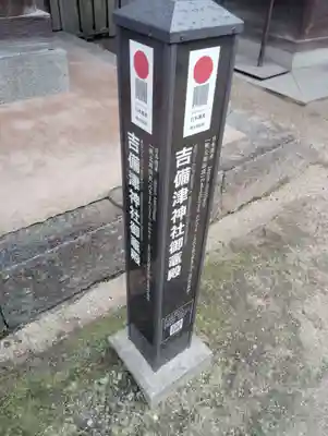 御竈殿（吉備津神社）(岡山県)