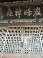 厳島神社の本殿・本堂