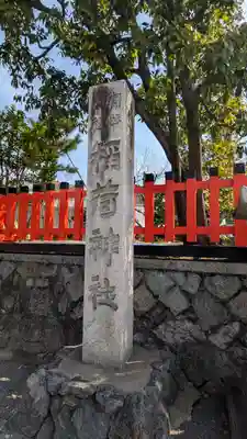 伏見稲荷大社(京都府)