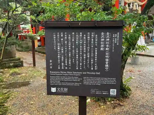 金澤神社(石川県)