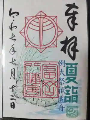 富岡八幡宮(神奈川県)