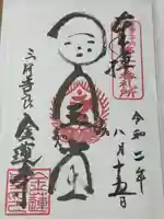 金蓮寺(愛知県)