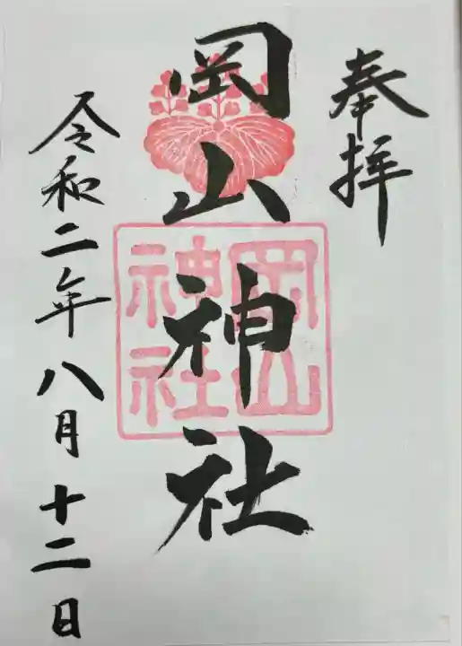 岡山神社(岡山県)