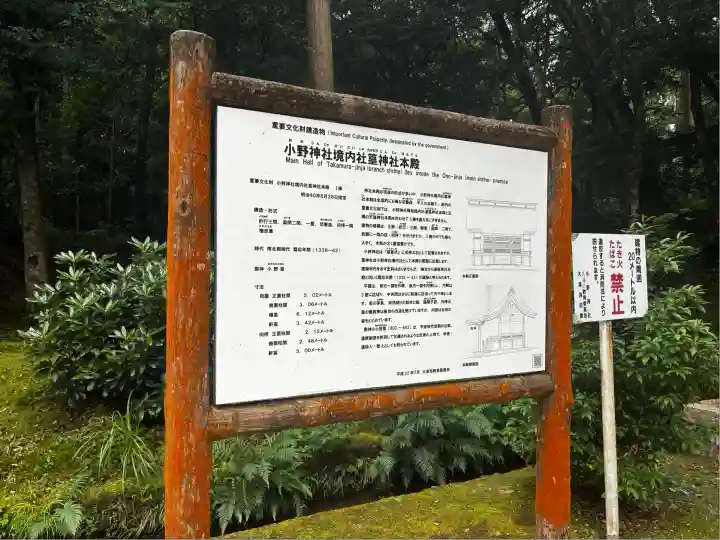 小野神社(滋賀県)