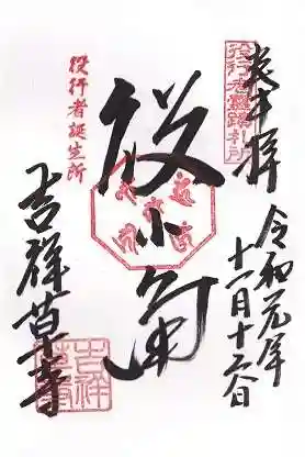 吉祥草寺(奈良県)