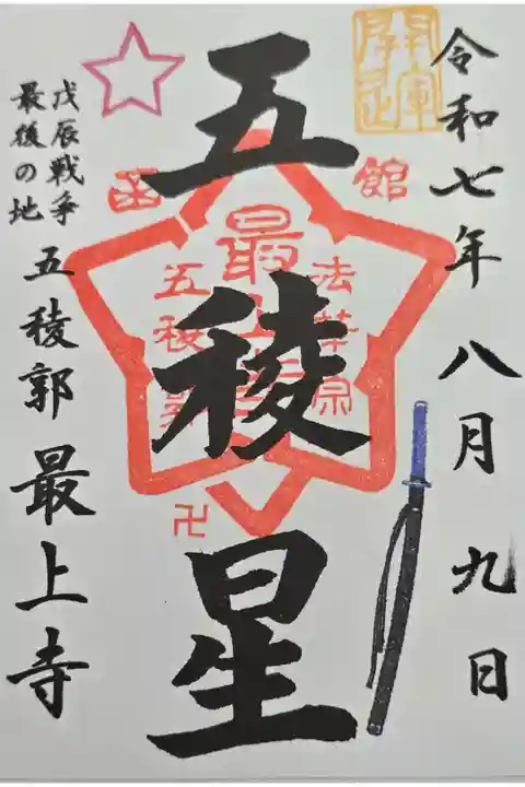 5枚目の御朱印✨