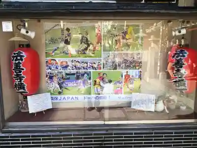 法善寺のその他建物