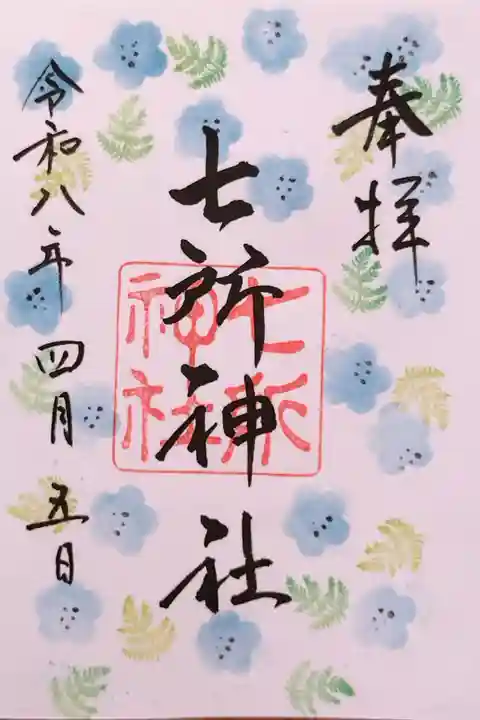 直書きの4月限定の御朱印『ネモフィラ』