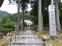 禅林寺(福井県)