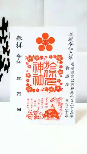 於保多神社の御朱印