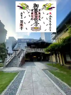 圓珠寺(東京都)