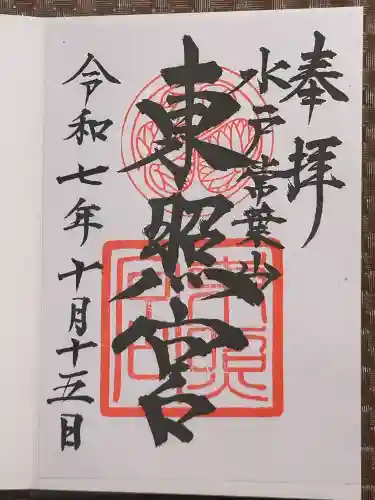 水戸東照宮(茨城県)