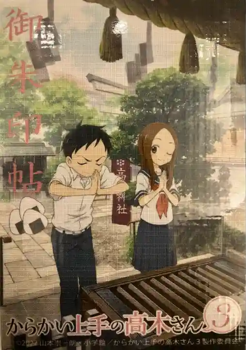 高木神社(東京都)