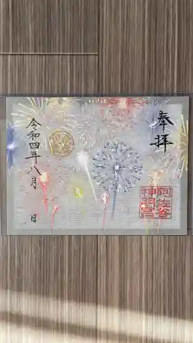 阿佐ヶ谷神明宮の御朱印