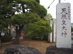 天照皇大神(神奈川県)