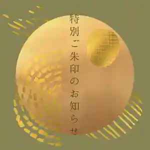 潮見ヶ岡神社のその他建物 2021年06月05日(土)〜(2021年05月11日(火) 22時20分13秒投稿)