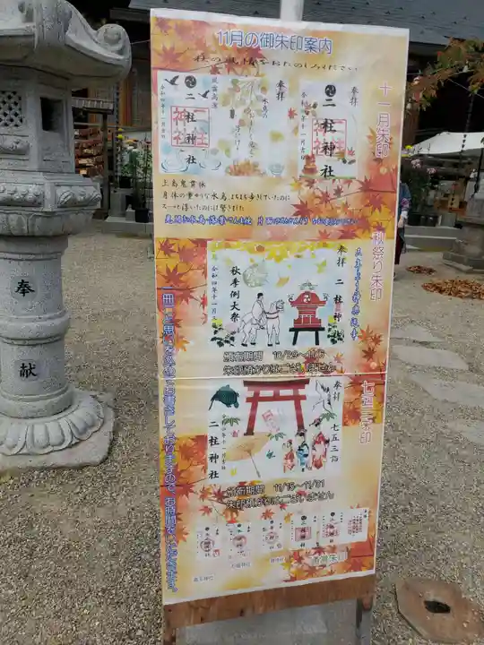 二柱神社のその他建物
