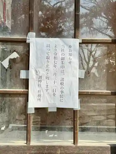 調神社(埼玉県)