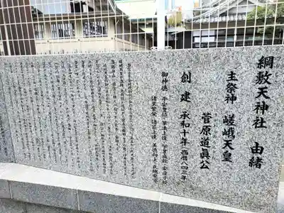 綱敷天神社の歴史