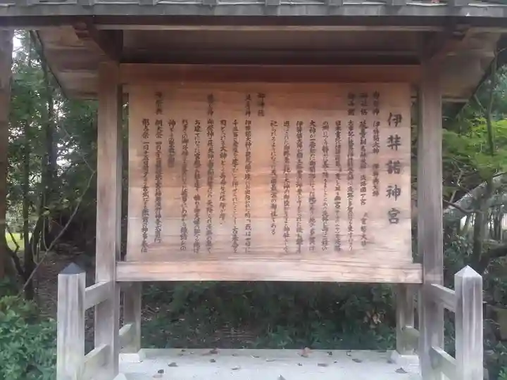 伊弉諾神宮の歴史