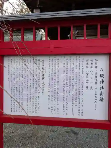 仙台八坂神社の{uncategorized: "未分類", other: "その他", undefined: "問題あり", building: "その他建物", grave: "お墓", sacred_gate: "鳥居", guardian: "狛犬", statue: "像", buddha: "仏像", history: "歴史", nature: "自然", garden: "庭園", animal: "動物", pagoda: "塔", temizu: "手水舎", mountain_gate: "山門・神門", sanctuary: "本殿・本堂", subordinate: "末社・摂社", art: "芸術", scenery: "景色", jizo: "地蔵", ema: "絵馬", goshuin: "御朱印", omikuji: "おみくじ", items: "授与品その他", amulet: "お守り", goshuincho: "御朱印帳", eats: "食事", festival: "お祭り", votive_dance: "神楽", shichigosan: "七五三参", wedding: "結婚式", experience: "体験その他", initially: "初詣", around: "周辺", anti_infection: "感染症対策"}