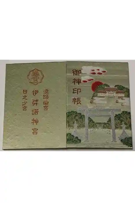 伊弉諾神宮の御朱印帳