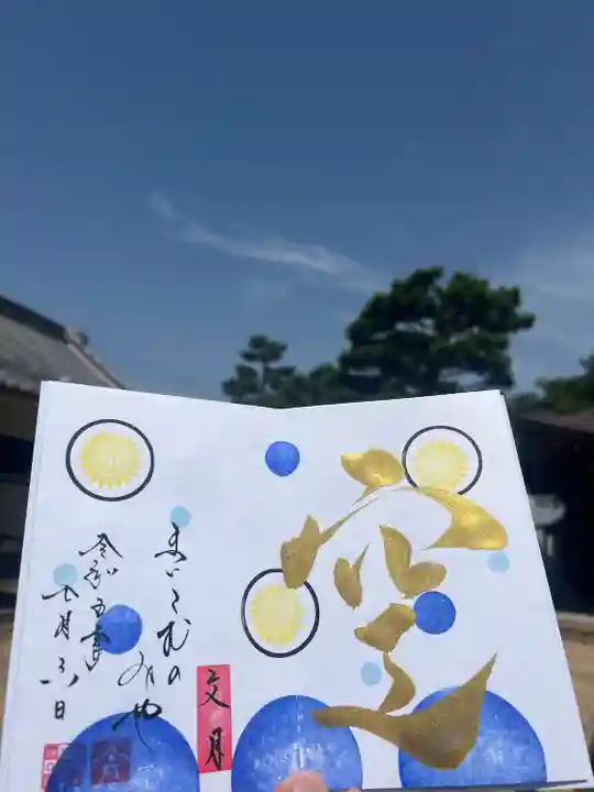 舞子六神社/まいこむの宮の御朱印